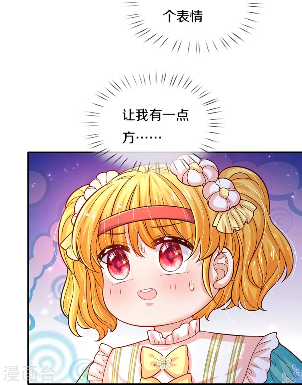 第567话 给你准备了惊喜 第26页