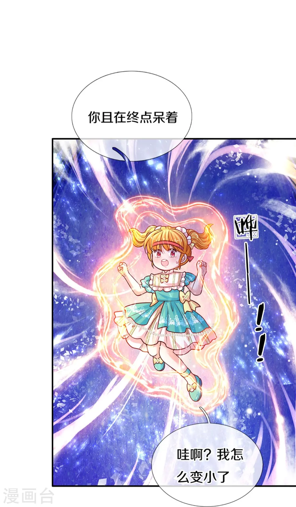 第567话 给你准备了惊喜 第33页