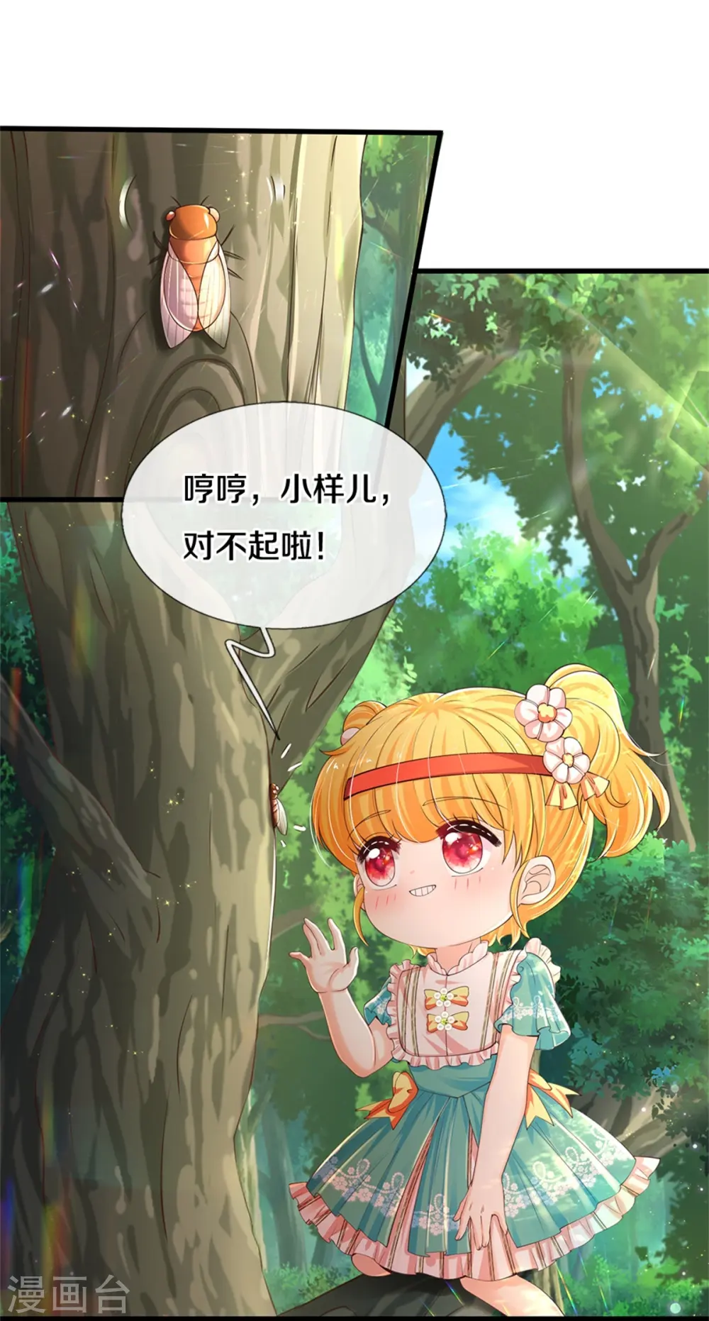 第563话 进我袋子吃灰 第8页