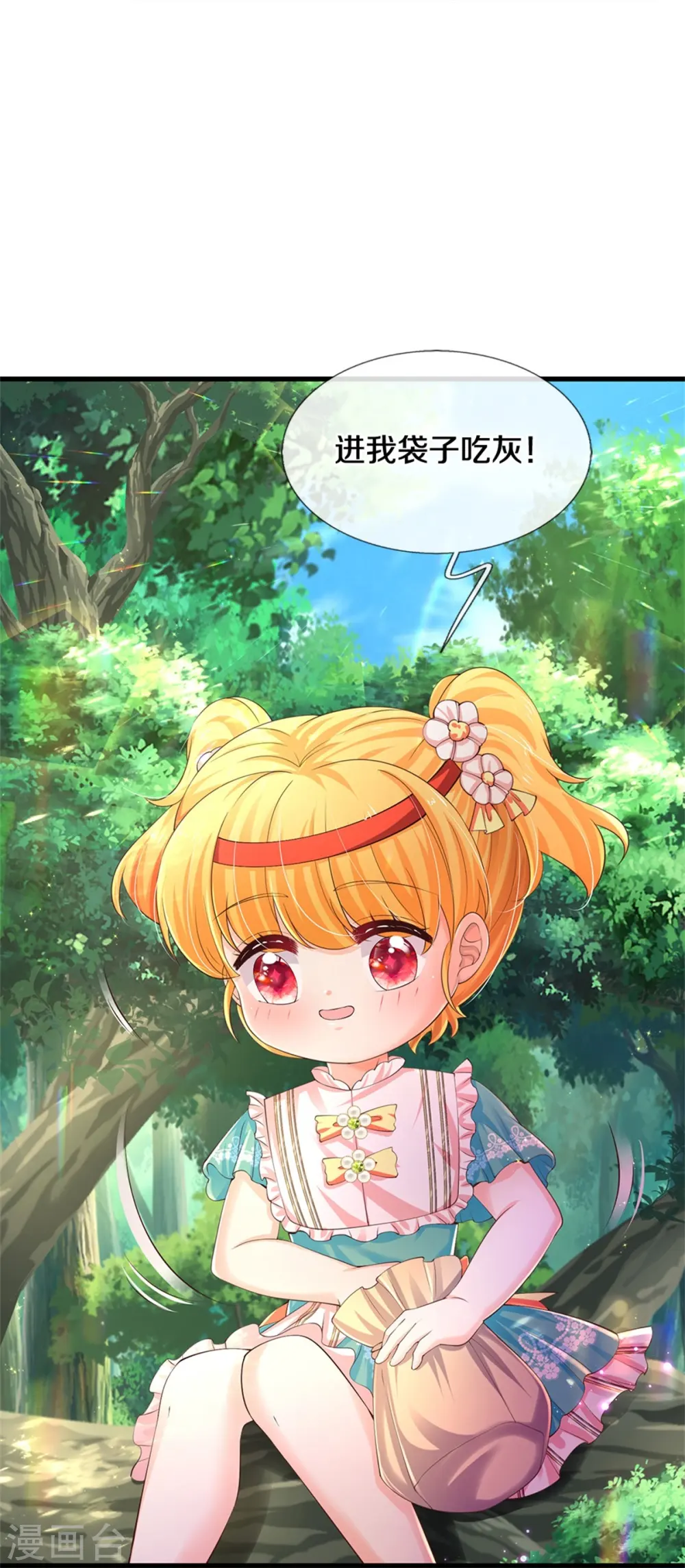第563话 进我袋子吃灰 第10页