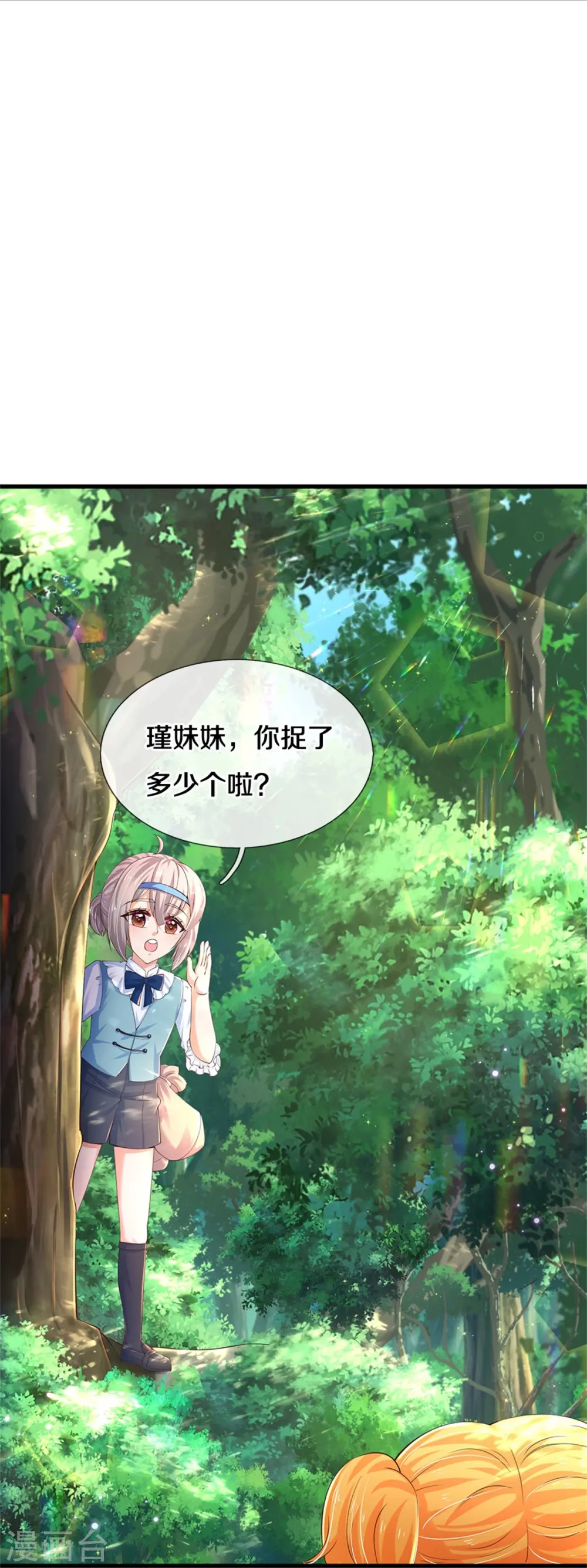 第563话 进我袋子吃灰 第11页