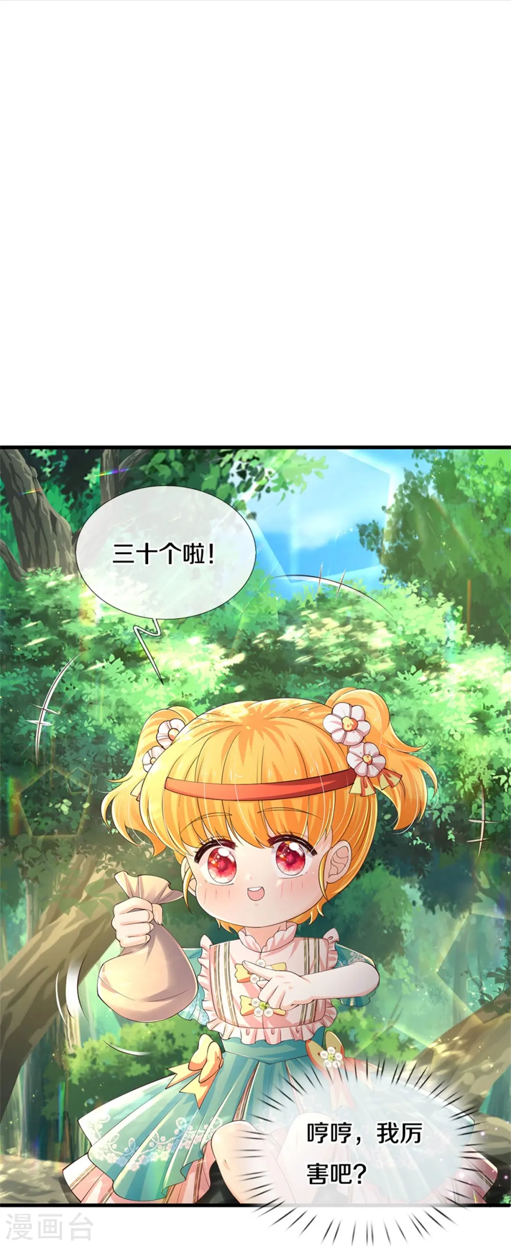 第563话 进我袋子吃灰 第12页