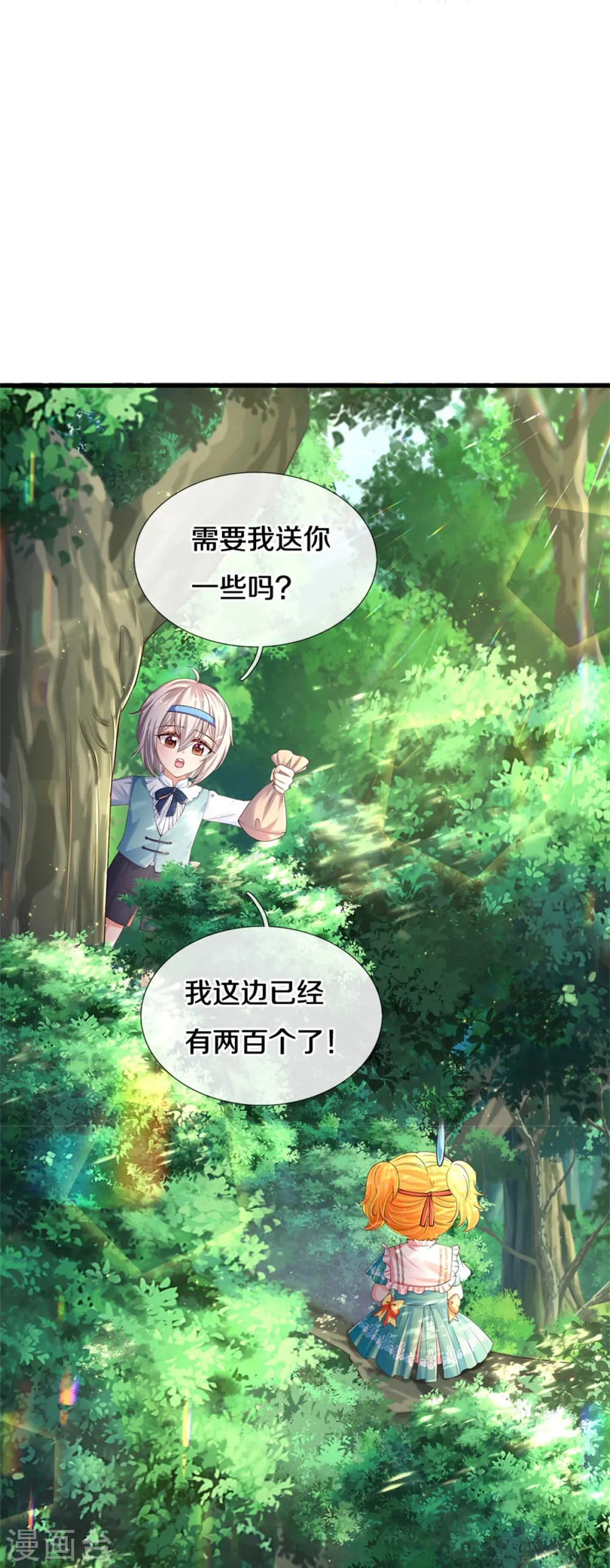 第563话 进我袋子吃灰 第13页