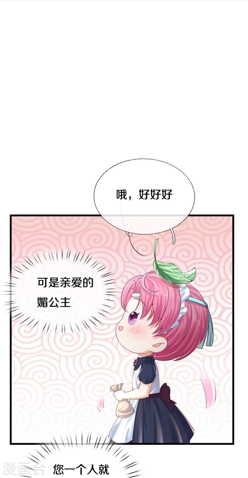 第563话 进我袋子吃灰 第17页