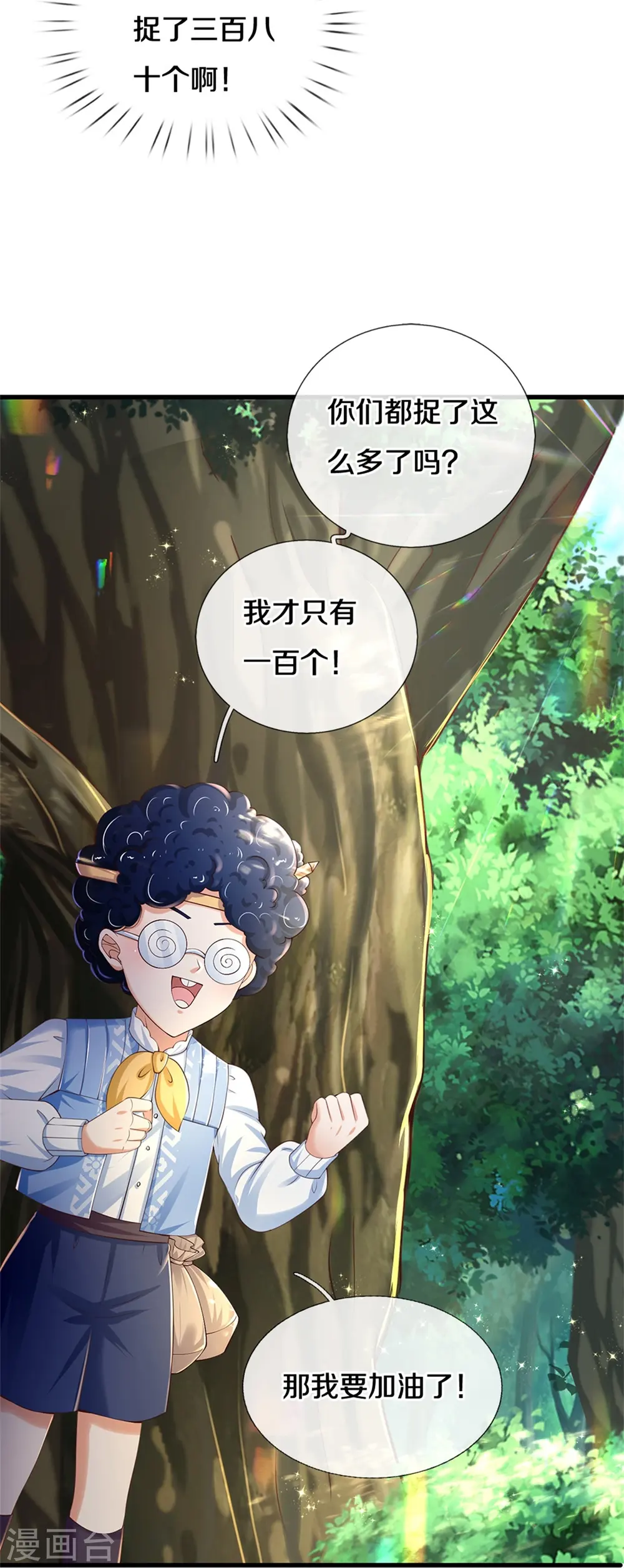 第563话 进我袋子吃灰 第18页