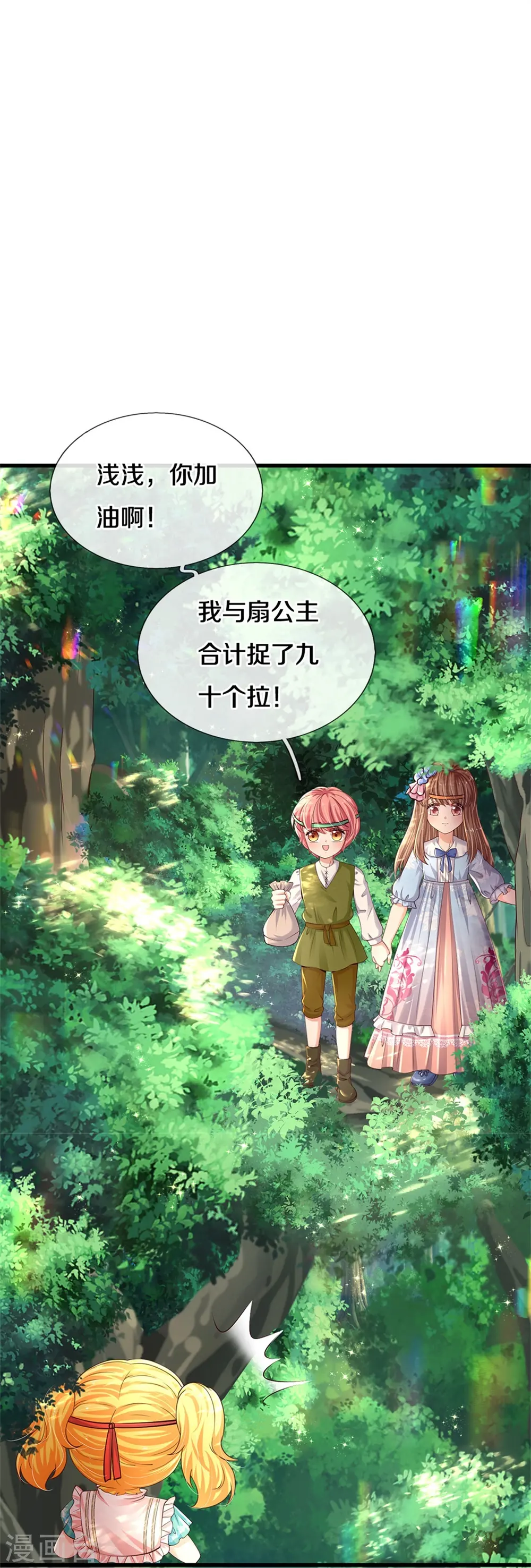 第563话 进我袋子吃灰 第19页