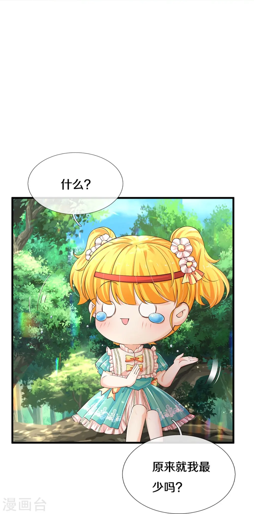 第563话 进我袋子吃灰 第20页