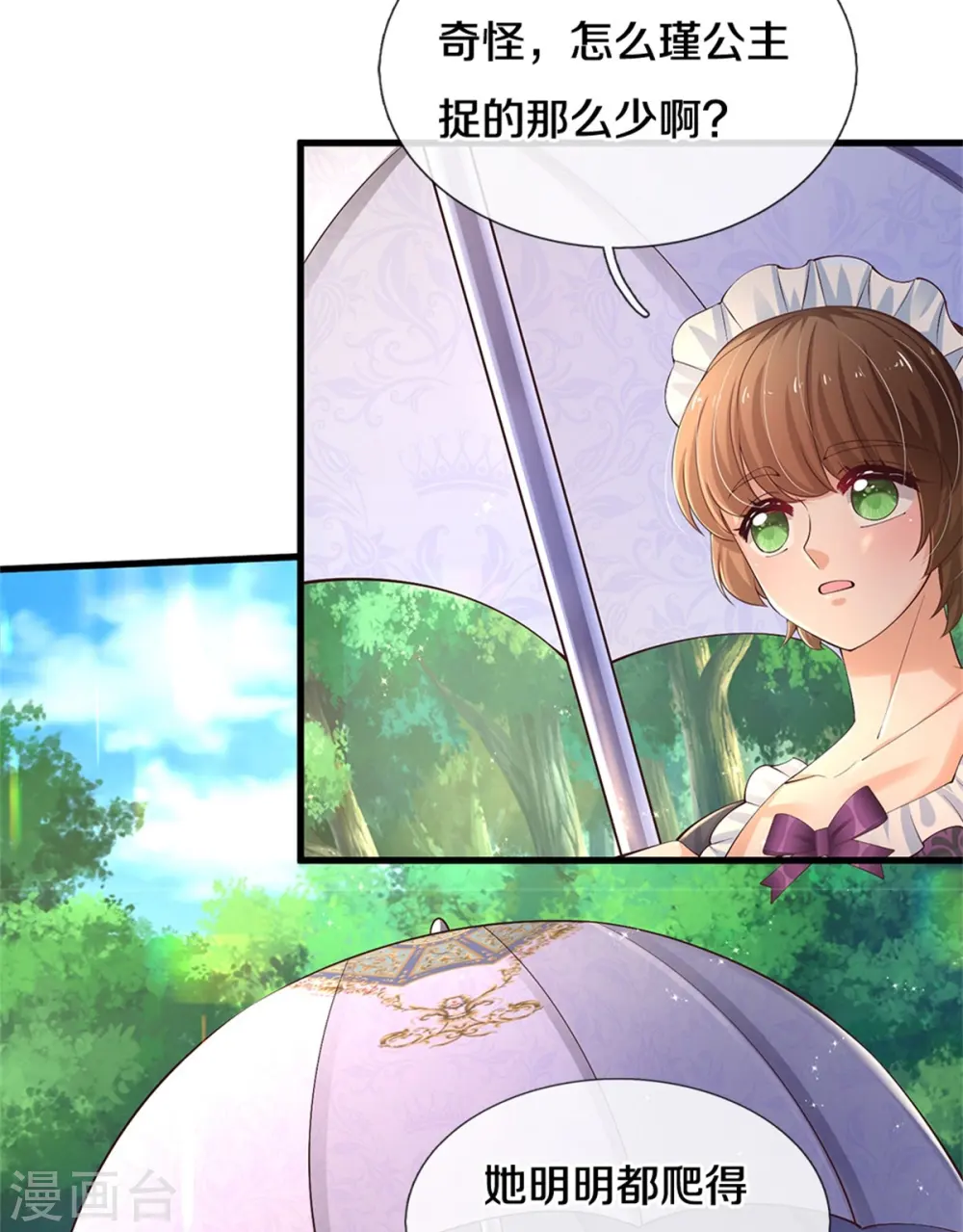 第563话 进我袋子吃灰 第23页