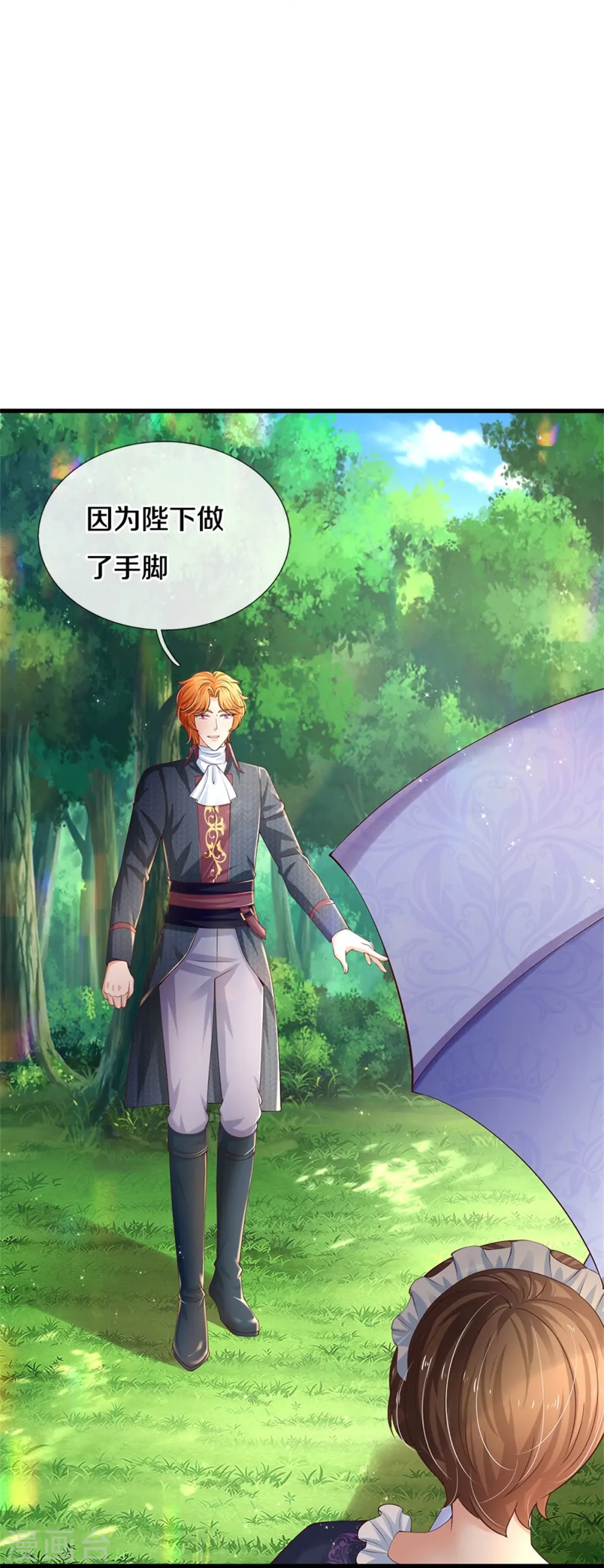 第563话 进我袋子吃灰 第26页