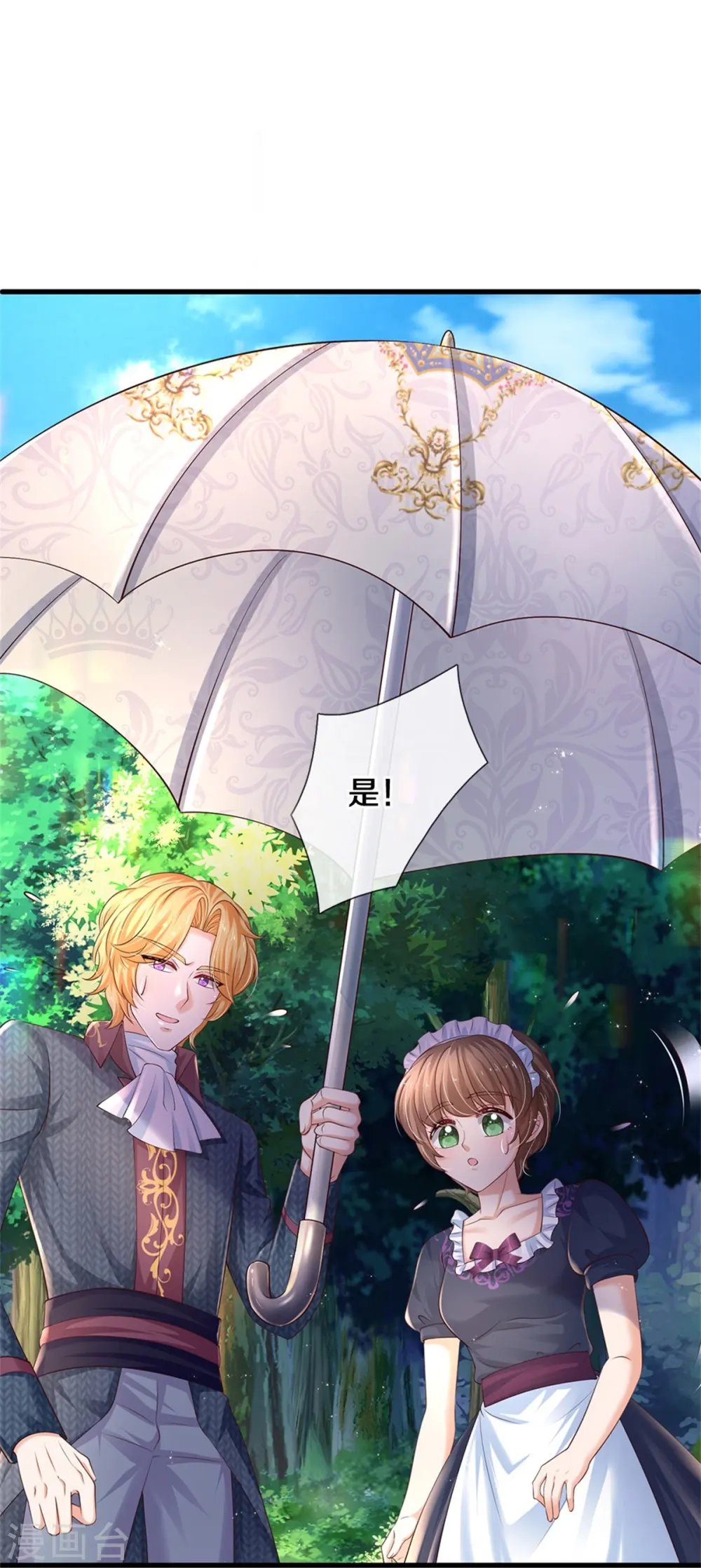 第563话 进我袋子吃灰 第33页