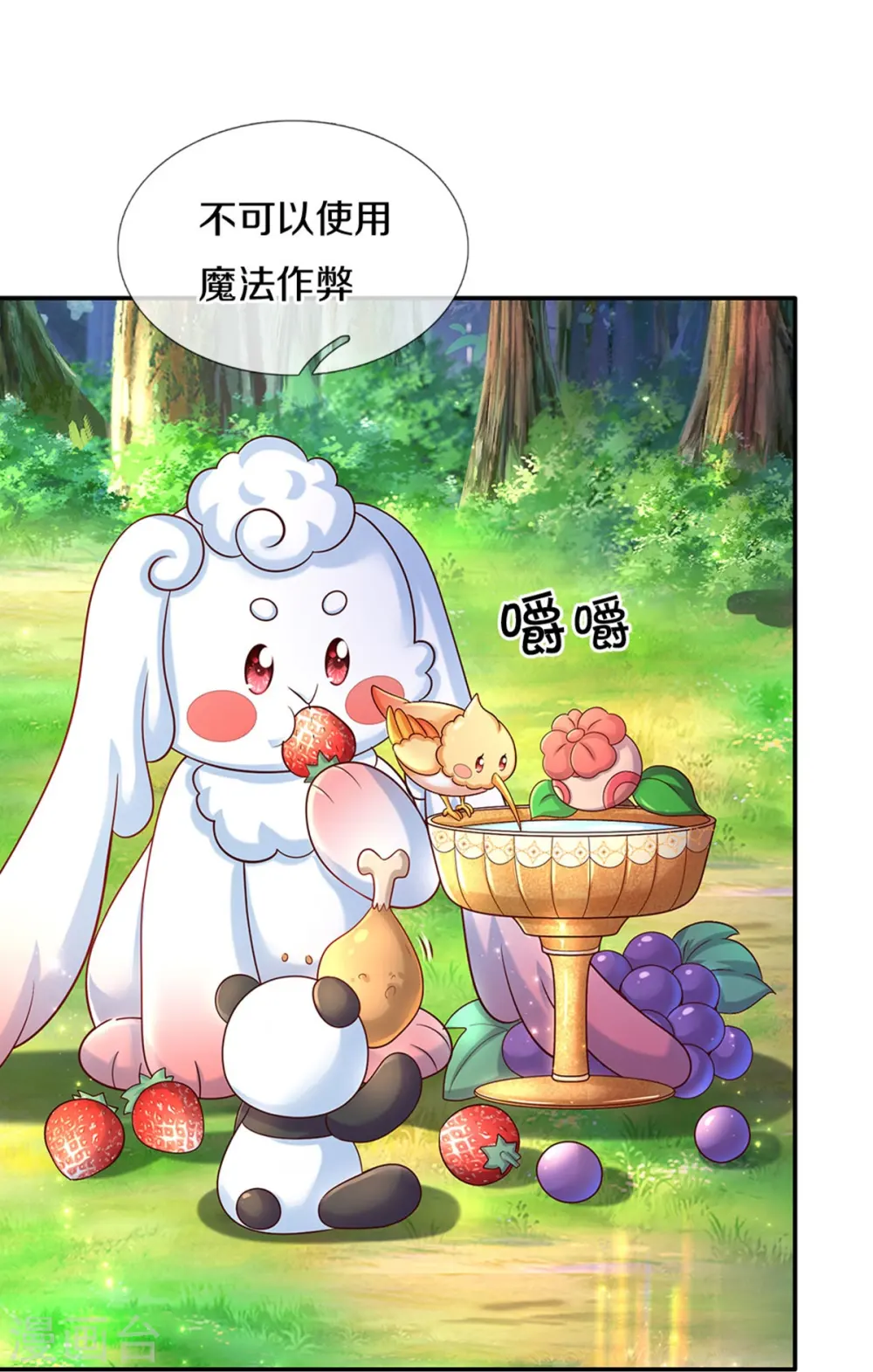 第562话 幼崽捉知了大赛 第7页