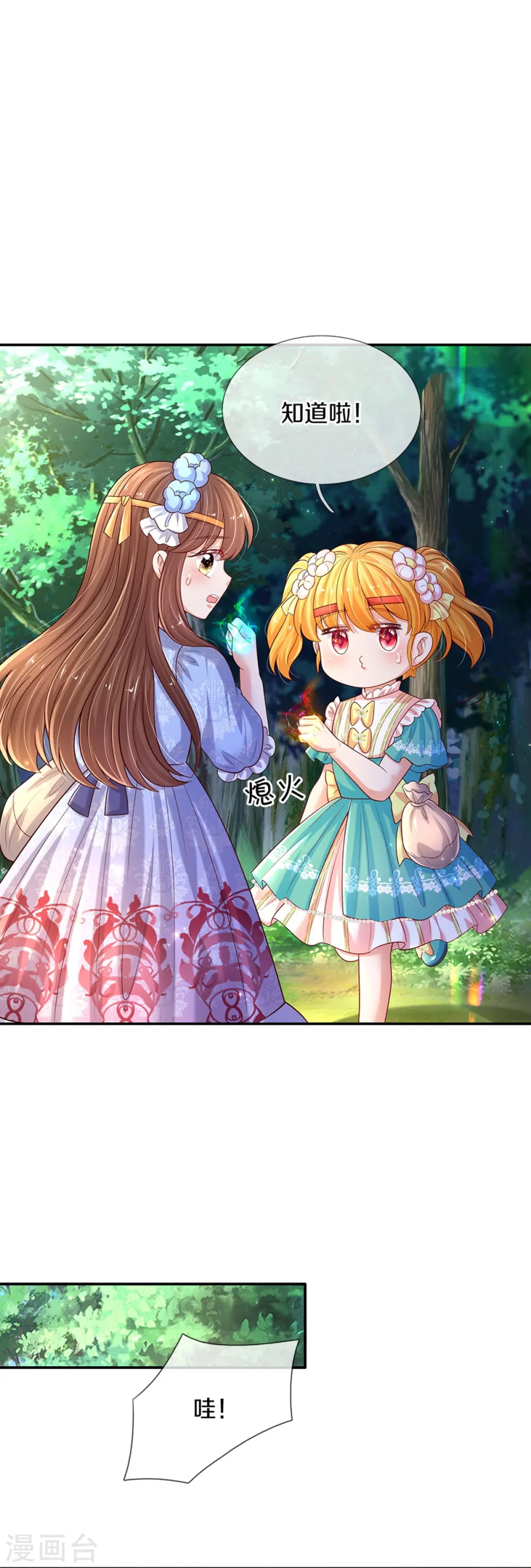 第562话 幼崽捉知了大赛 第8页