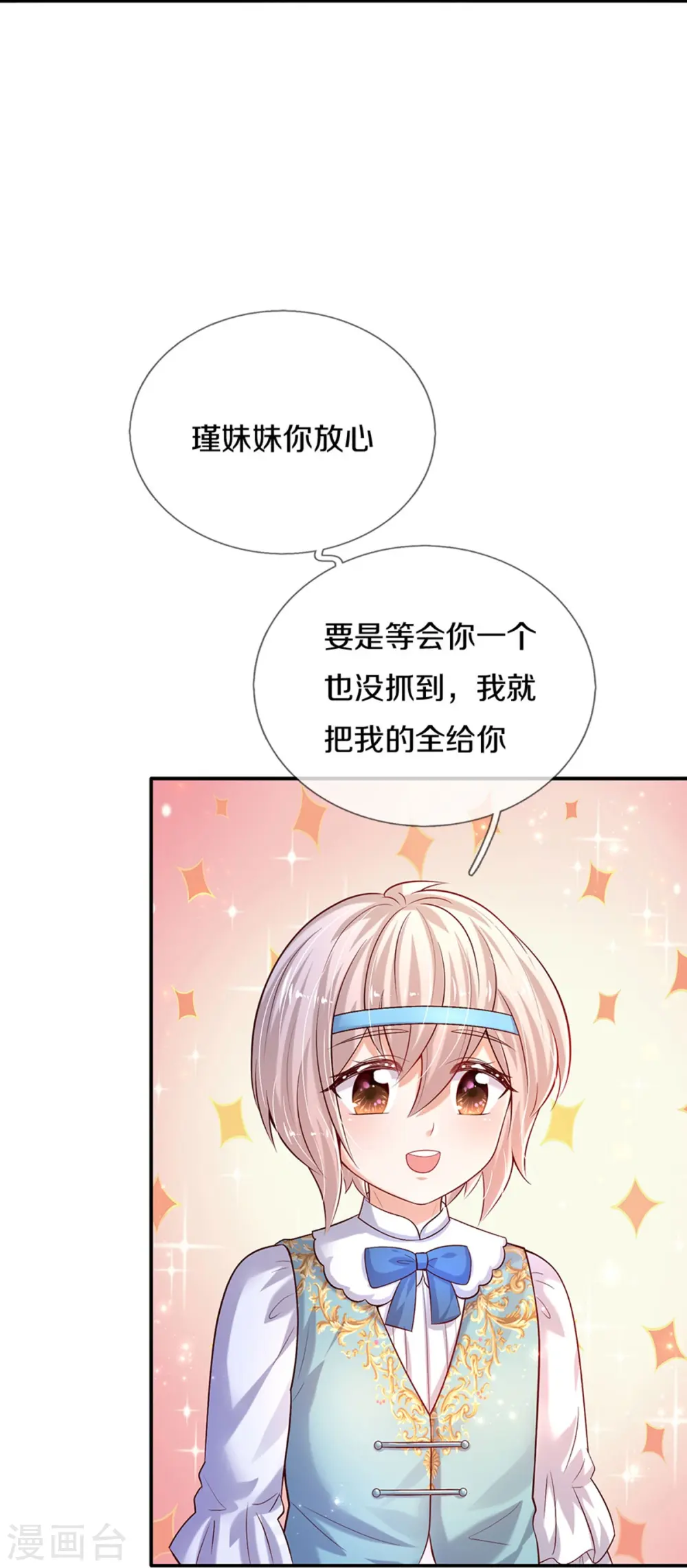 第562话 幼崽捉知了大赛 第10页