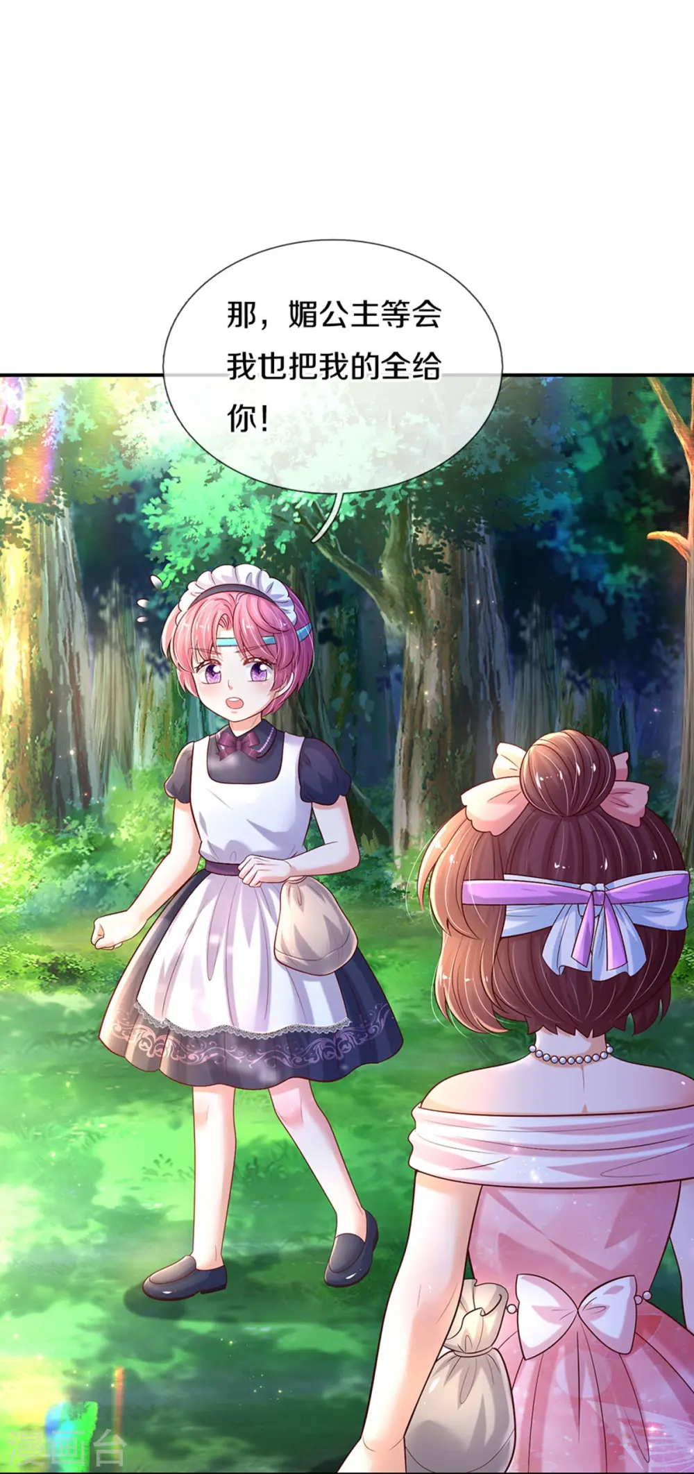 第562话 幼崽捉知了大赛 第11页