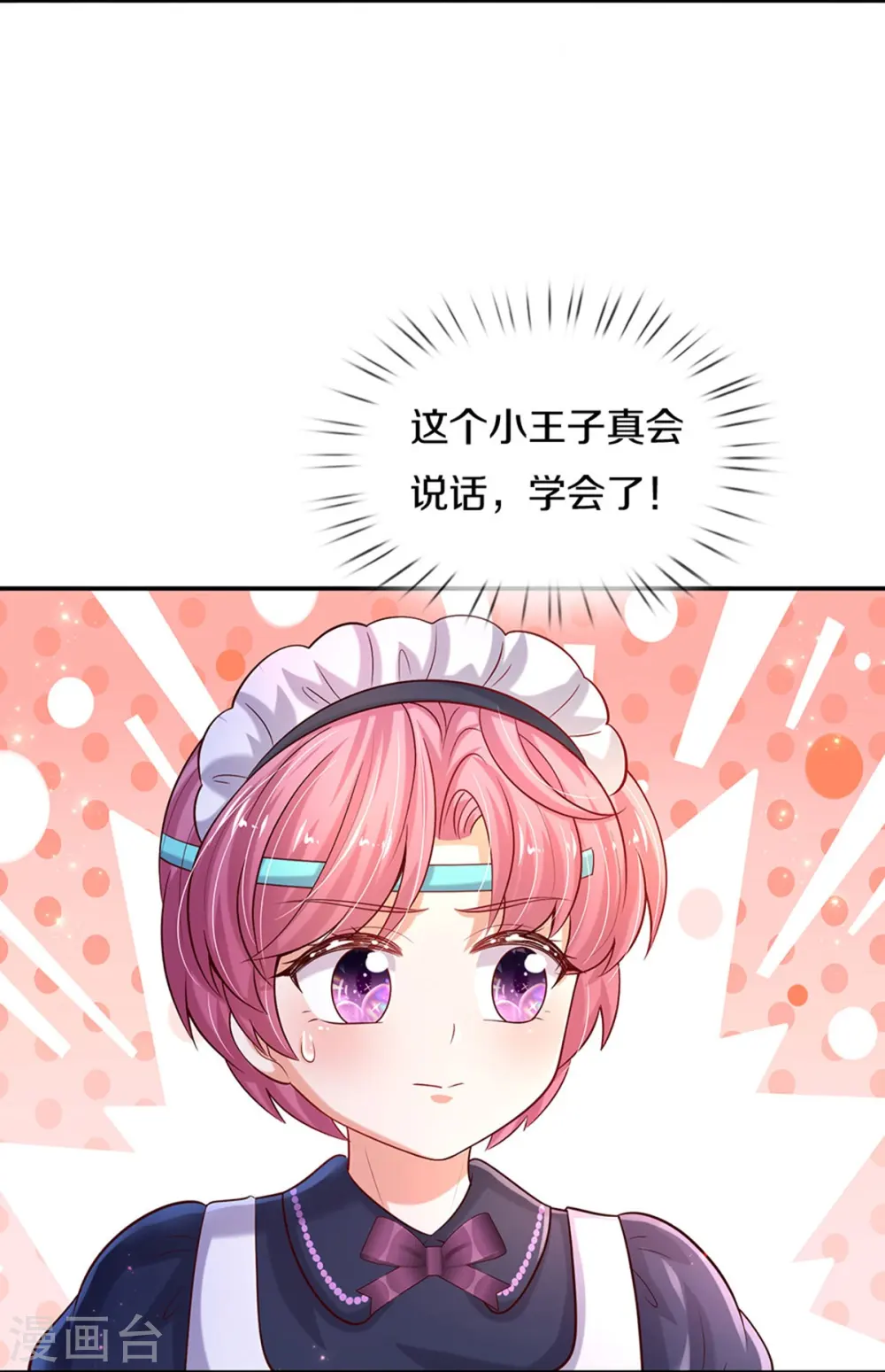 第562话 幼崽捉知了大赛 第12页