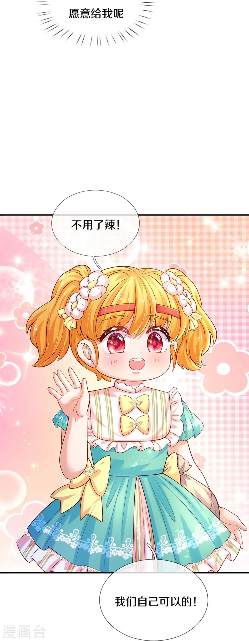 第562话 幼崽捉知了大赛 第15页