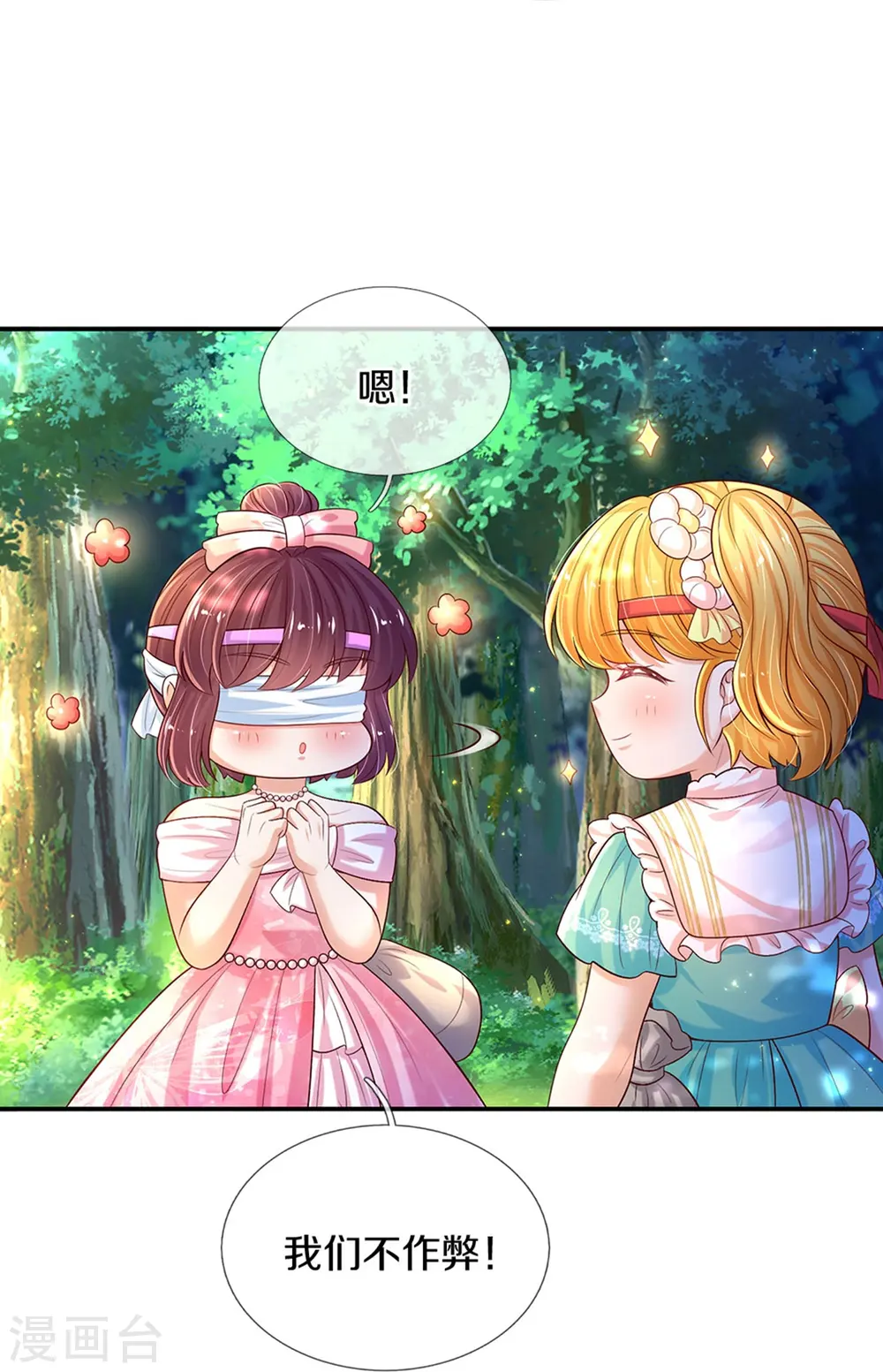 第562话 幼崽捉知了大赛 第16页