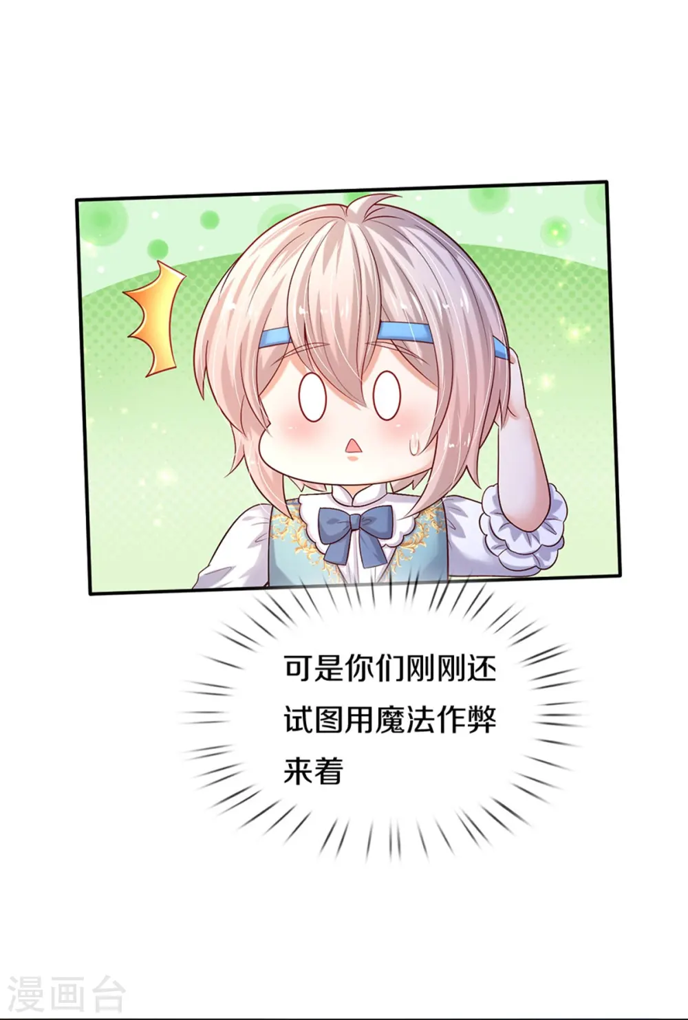第562话 幼崽捉知了大赛 第17页