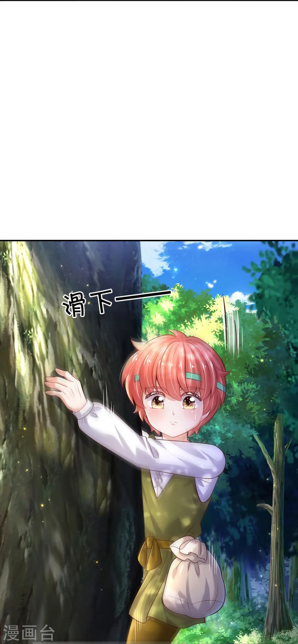 第562话 幼崽捉知了大赛 第23页