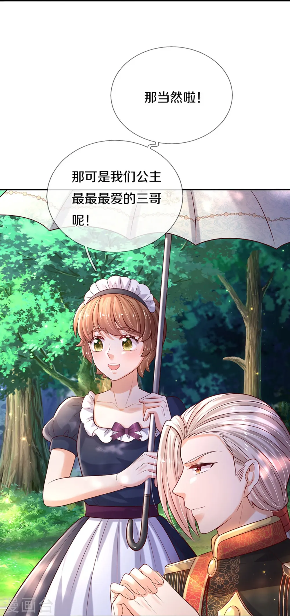 第562话 幼崽捉知了大赛 第32页
