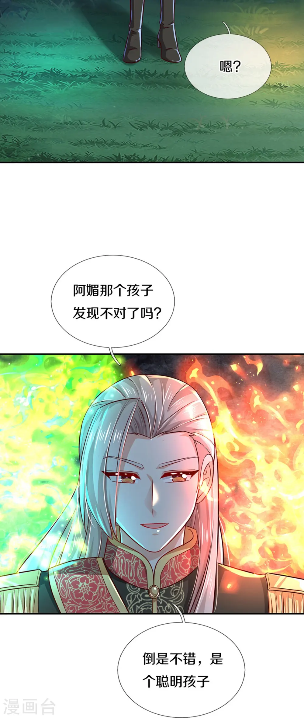 第558话 骗谁谁迷糊 第8页