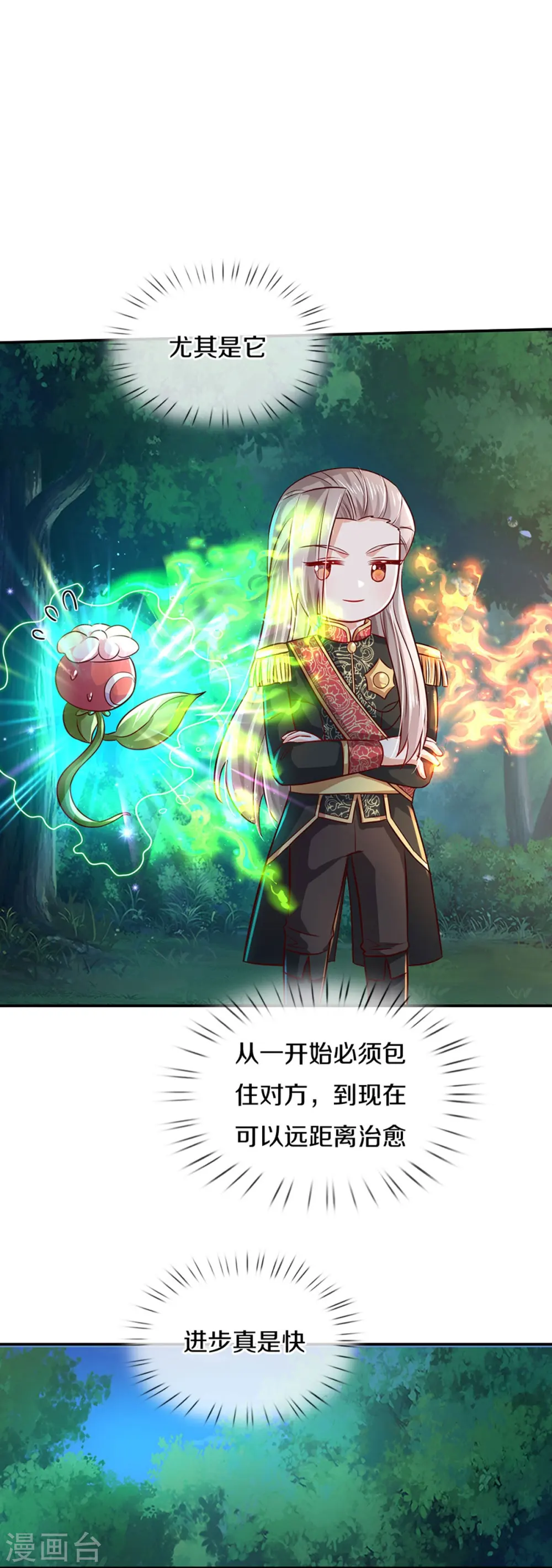 第558话 骗谁谁迷糊 第12页
