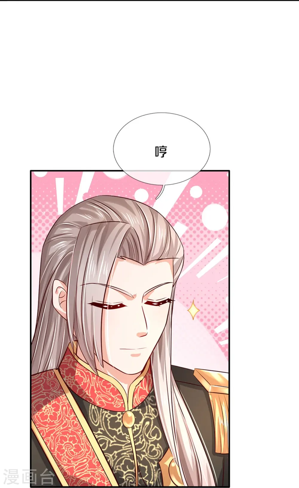 第558话 骗谁谁迷糊 第15页
