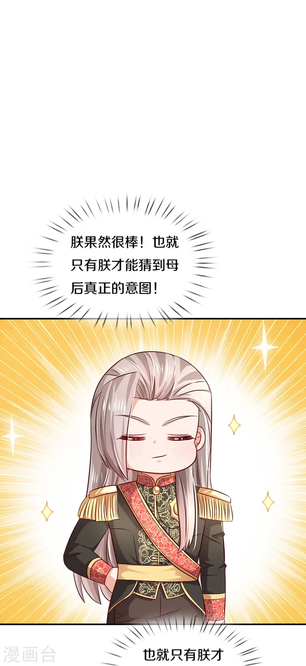 第558话 骗谁谁迷糊 第16页
