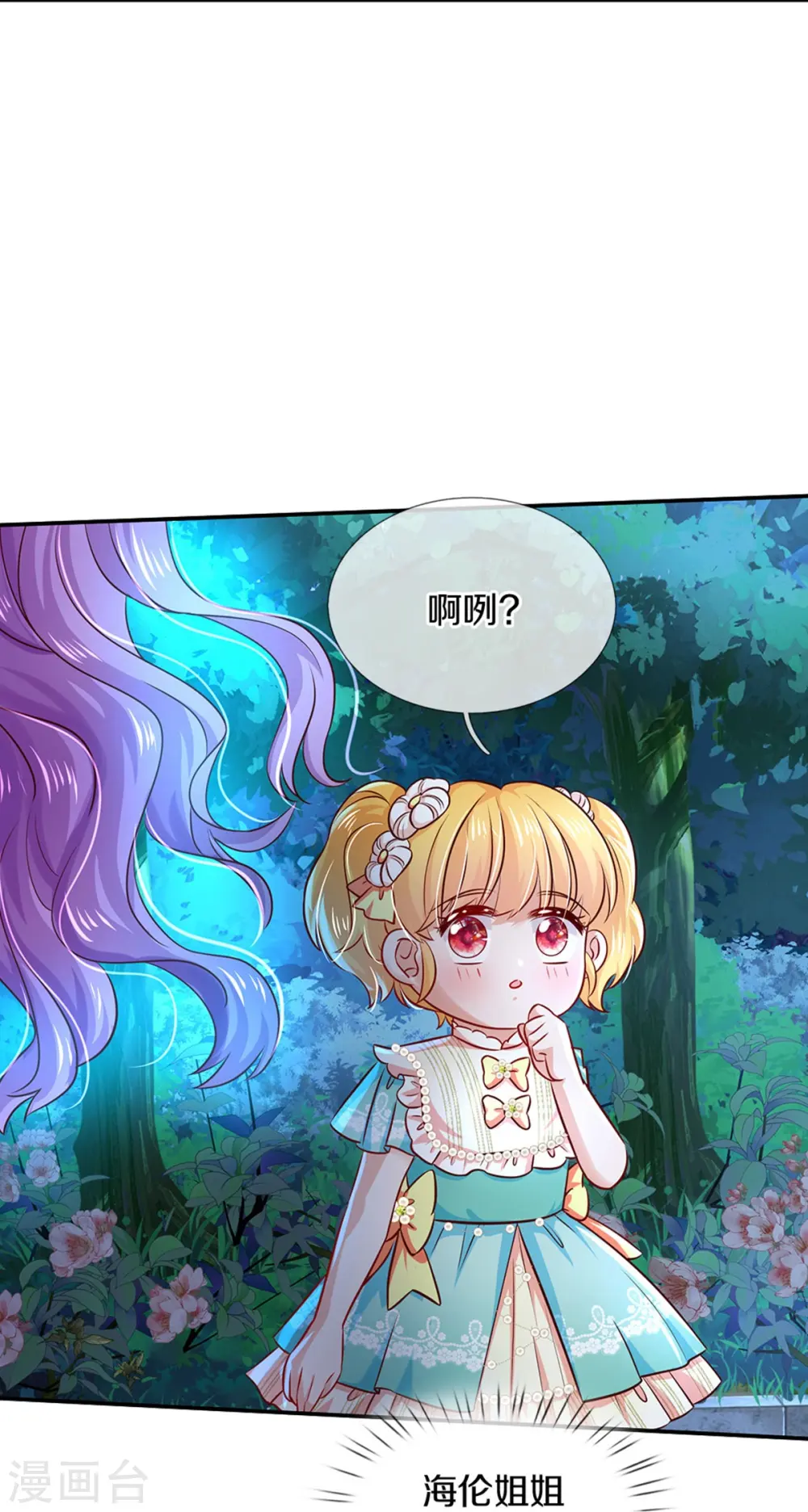 第558话 骗谁谁迷糊 第19页