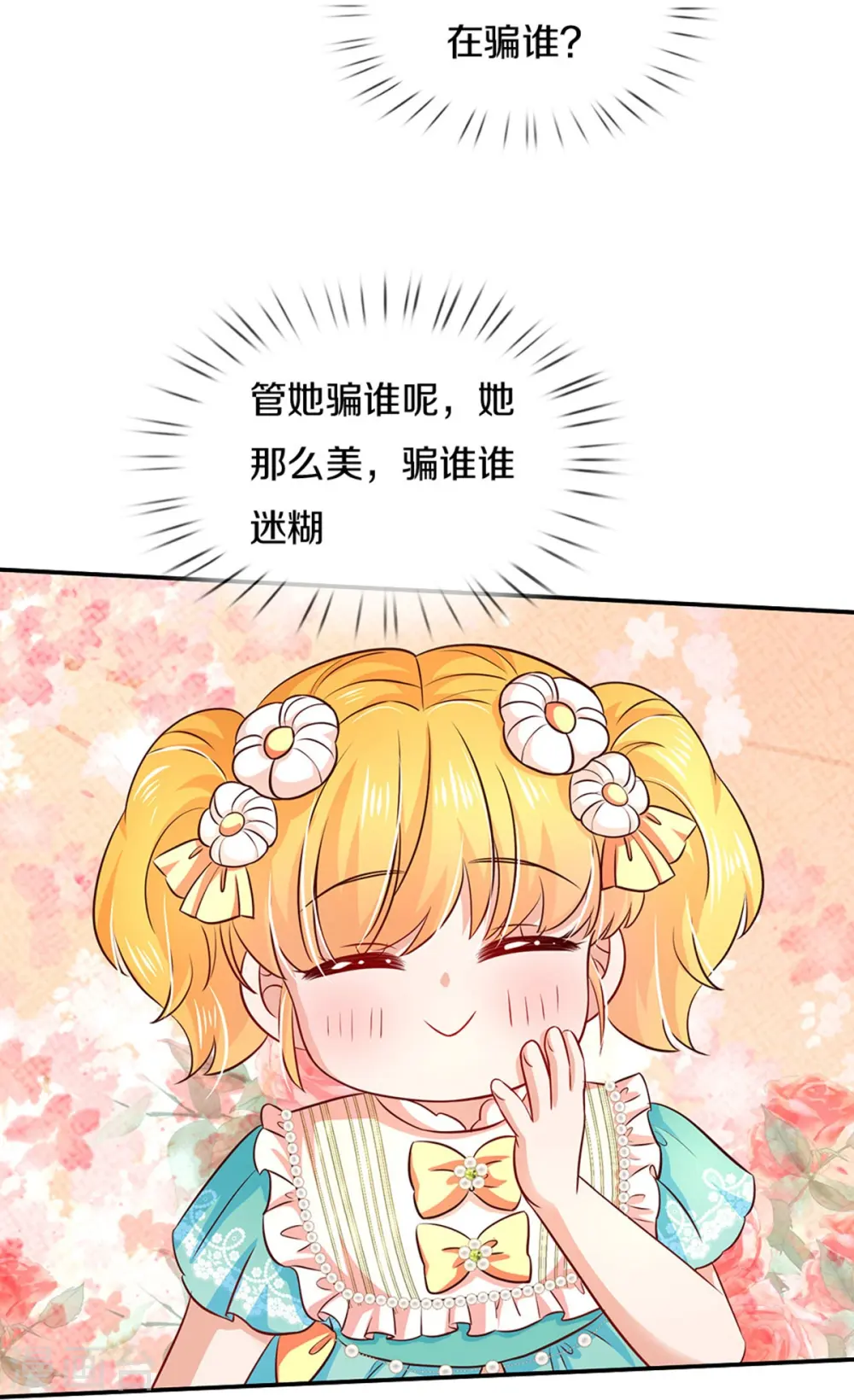第558话 骗谁谁迷糊 第20页