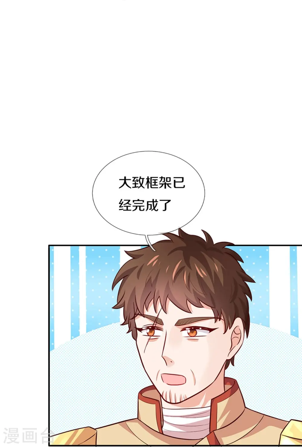 第558话 骗谁谁迷糊 第24页