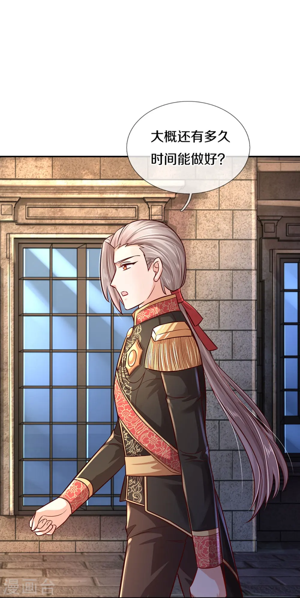 第558话 骗谁谁迷糊 第25页