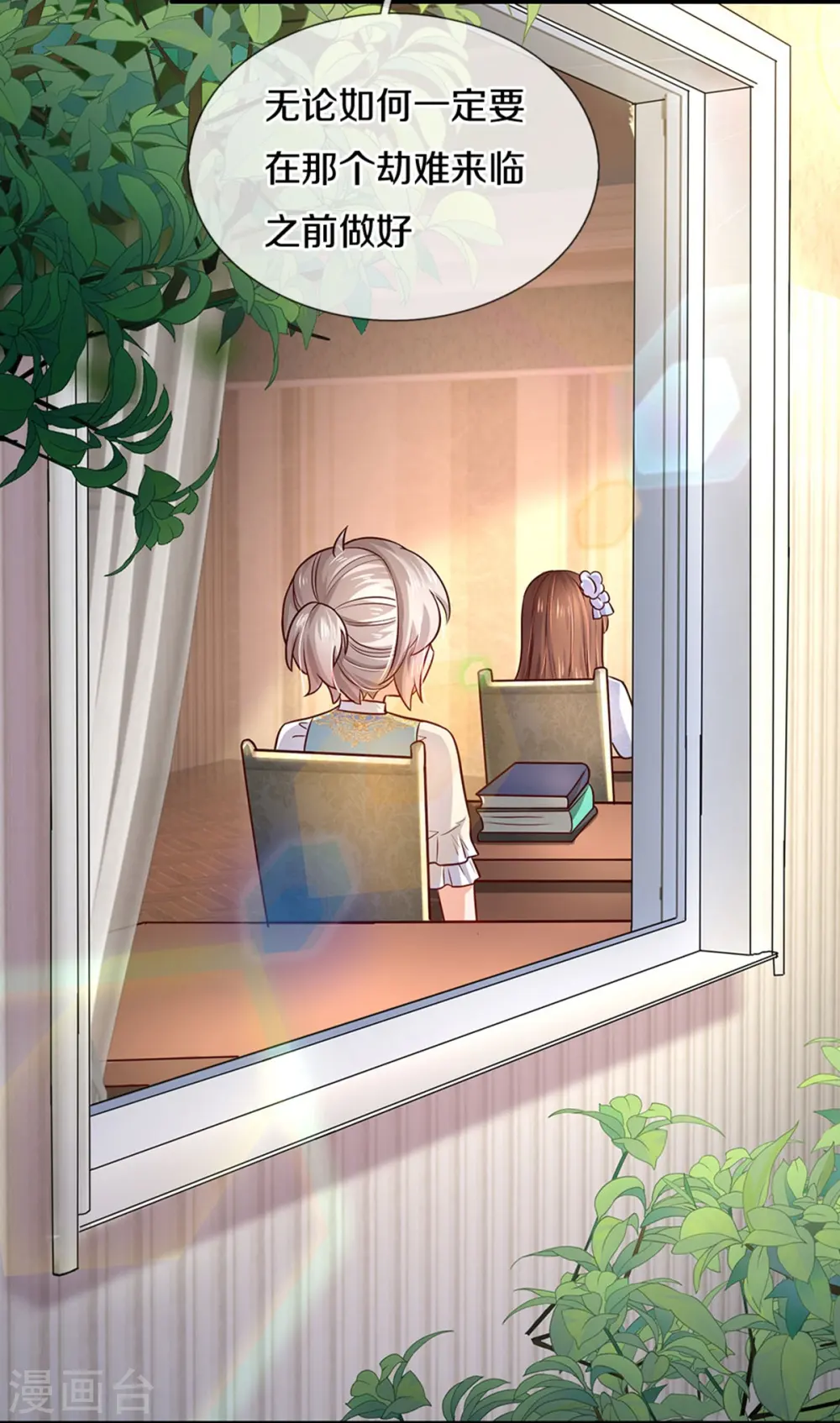 第558话 骗谁谁迷糊 第28页