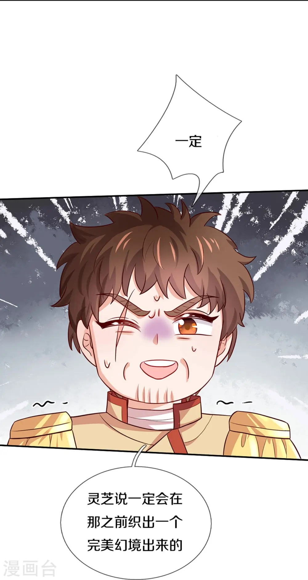 第558话 骗谁谁迷糊 第29页