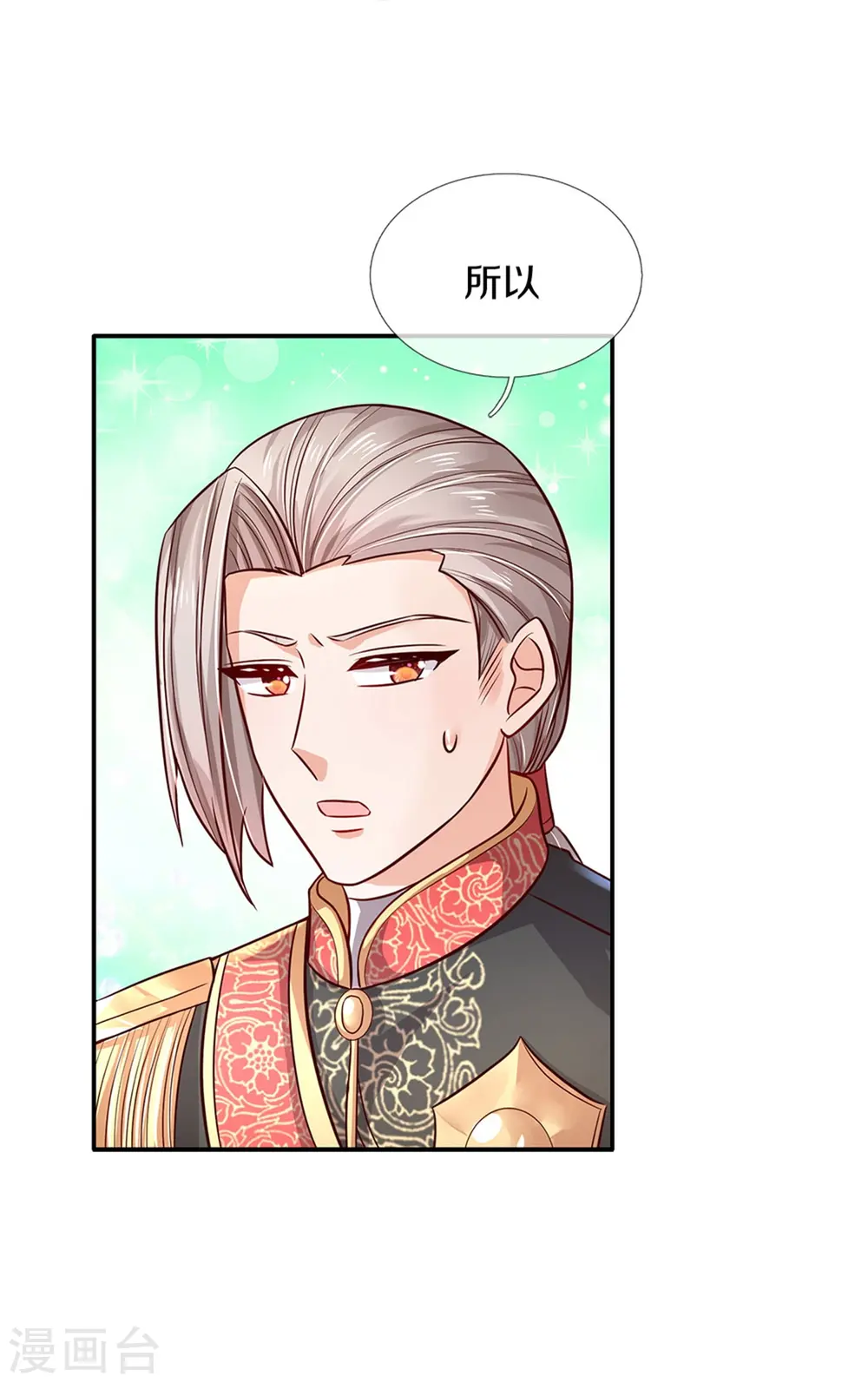 第558话 骗谁谁迷糊 第30页
