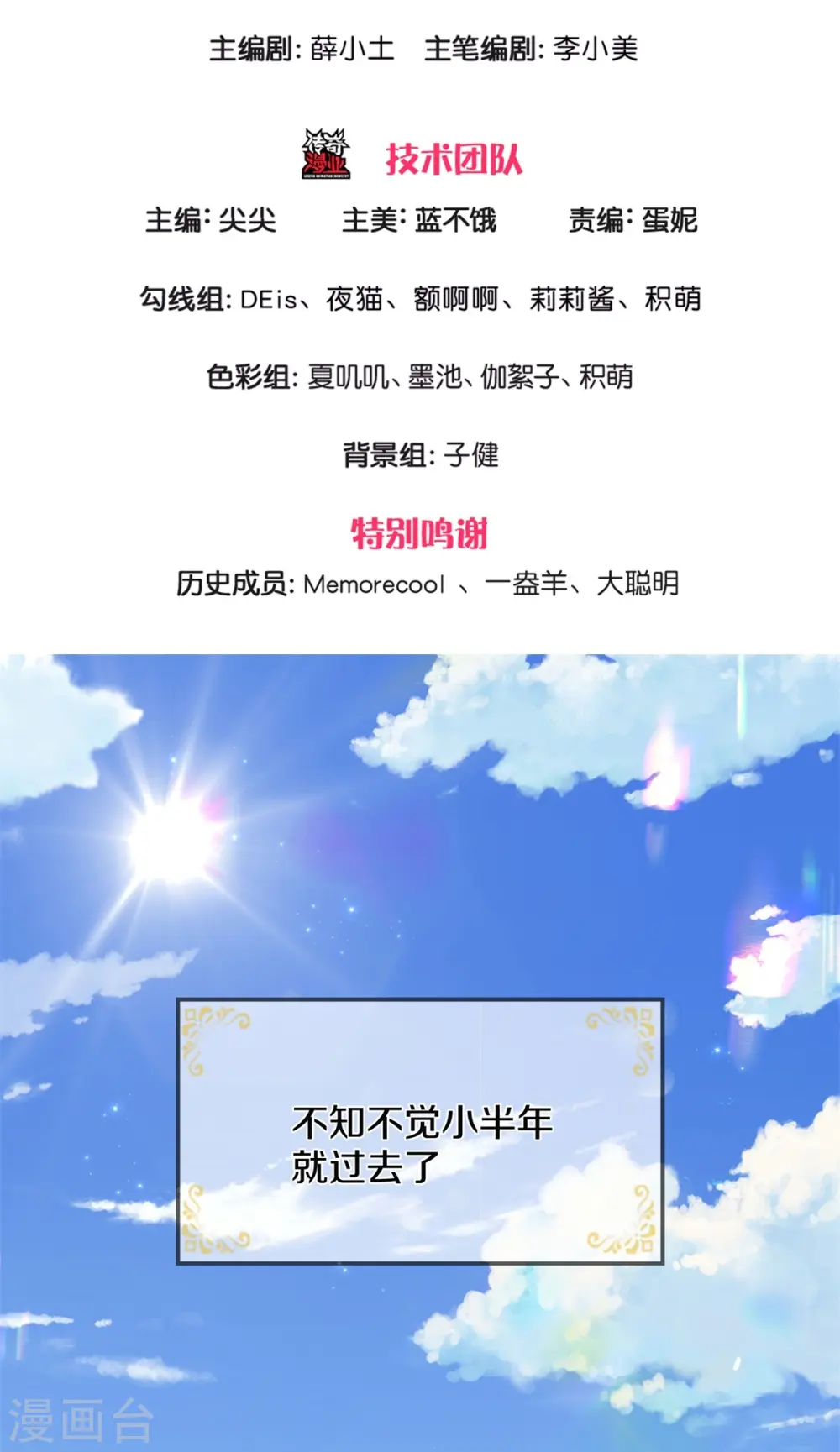 第553话 不要咬脸啦！ 第3页