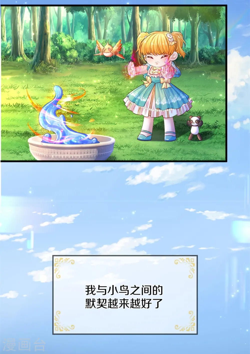 第553话 不要咬脸啦！ 第4页
