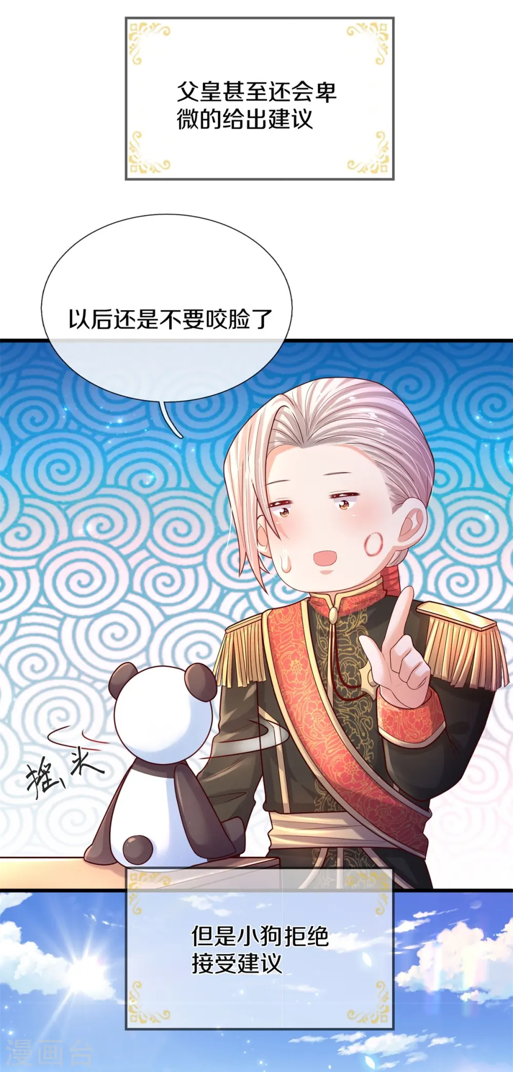 第553话 不要咬脸啦！ 第12页