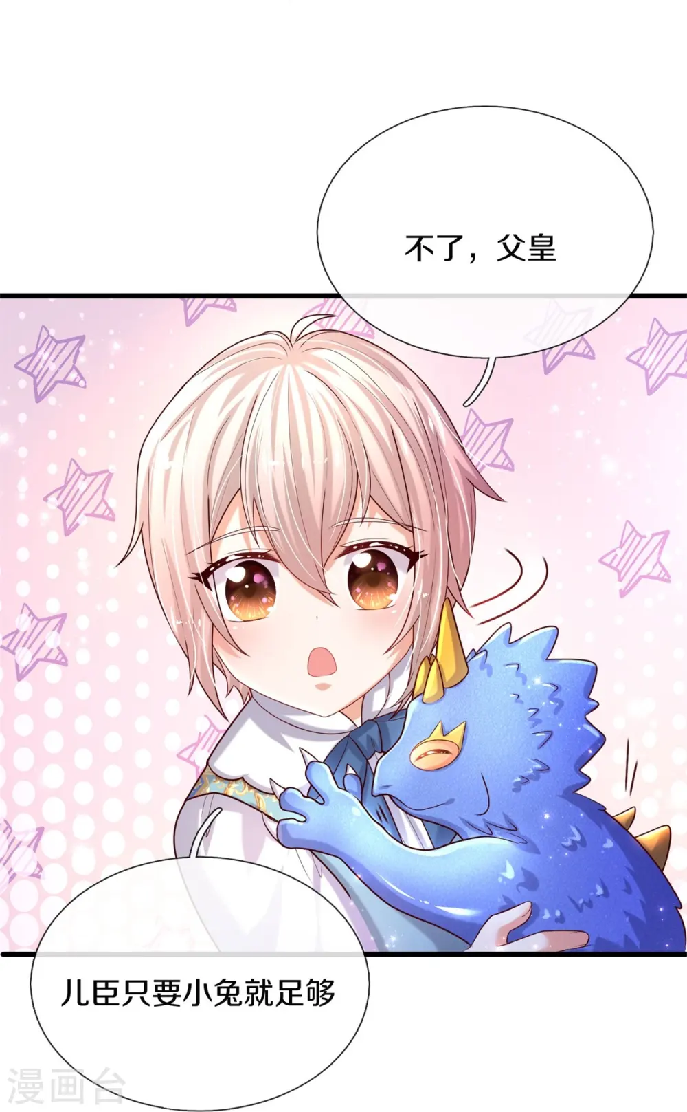 第553话 不要咬脸啦！ 第16页