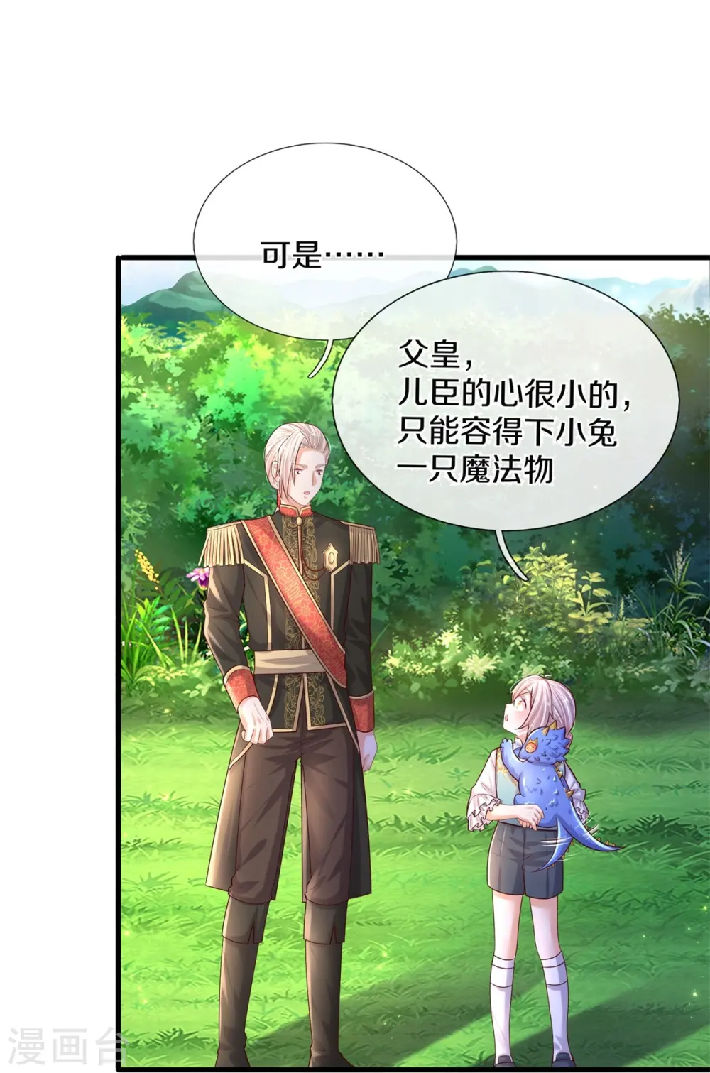 第553话 不要咬脸啦！ 第17页