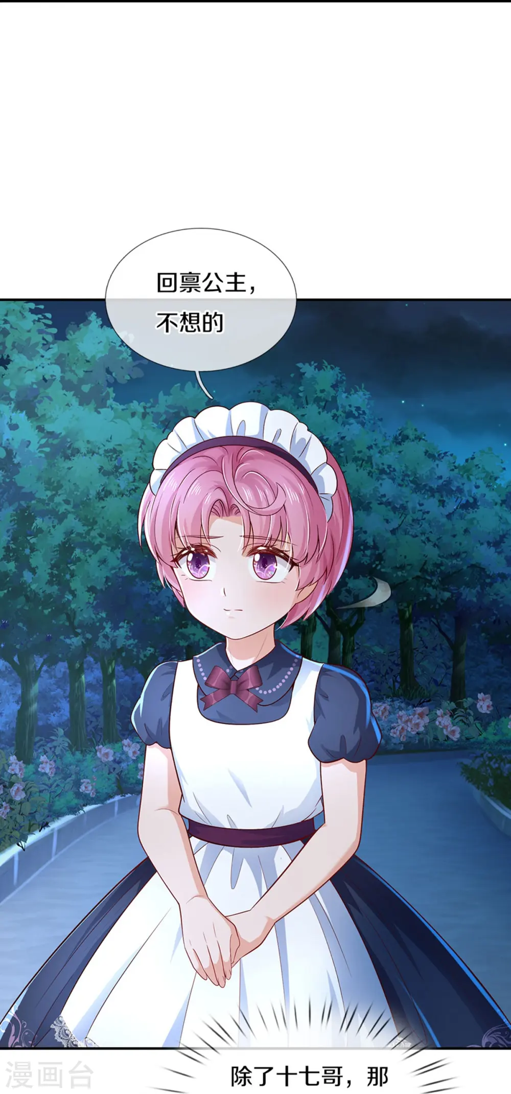 第553话 不要咬脸啦！ 第25页