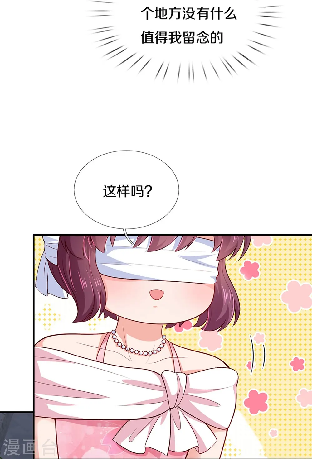 第553话 不要咬脸啦！ 第26页