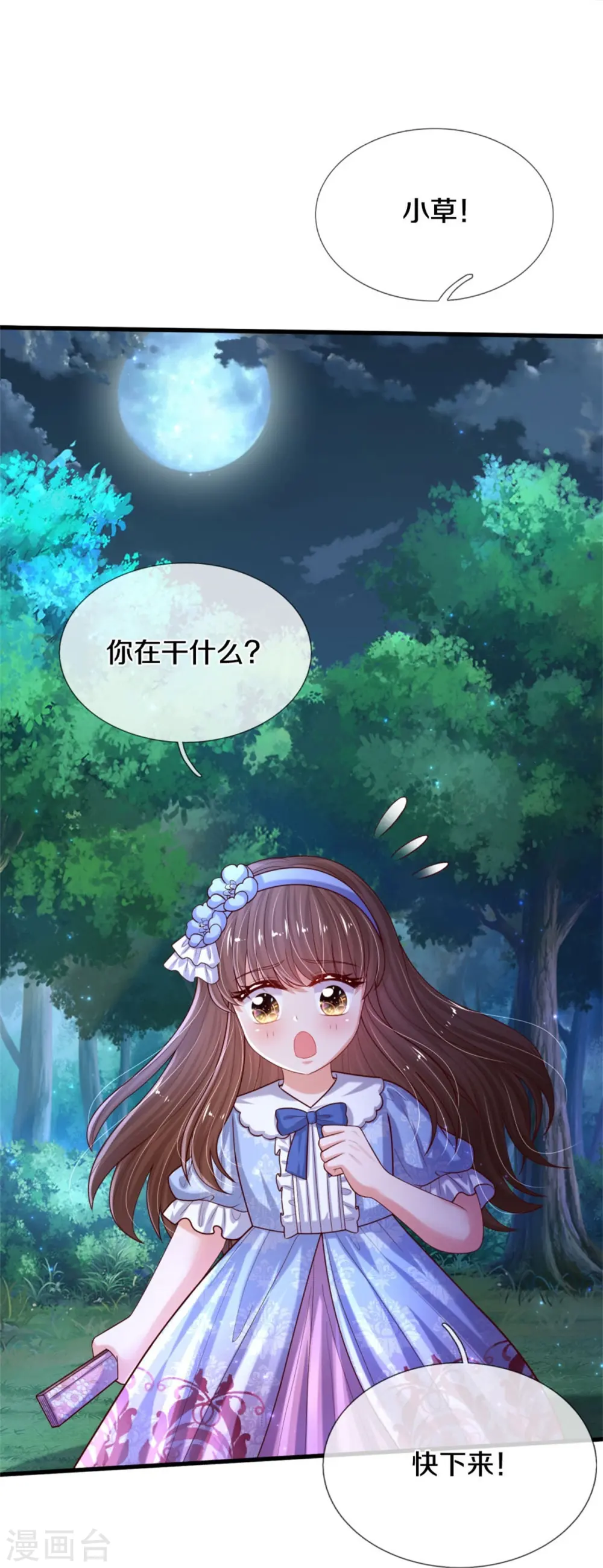 第556话 治愈系小草 第5页