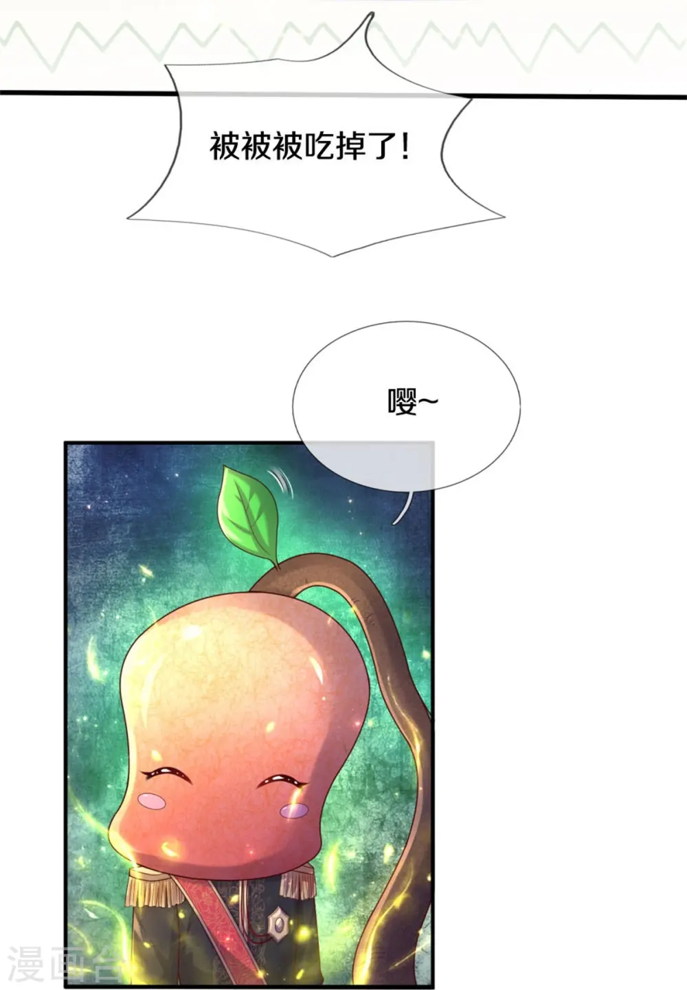 第556话 治愈系小草 第9页
