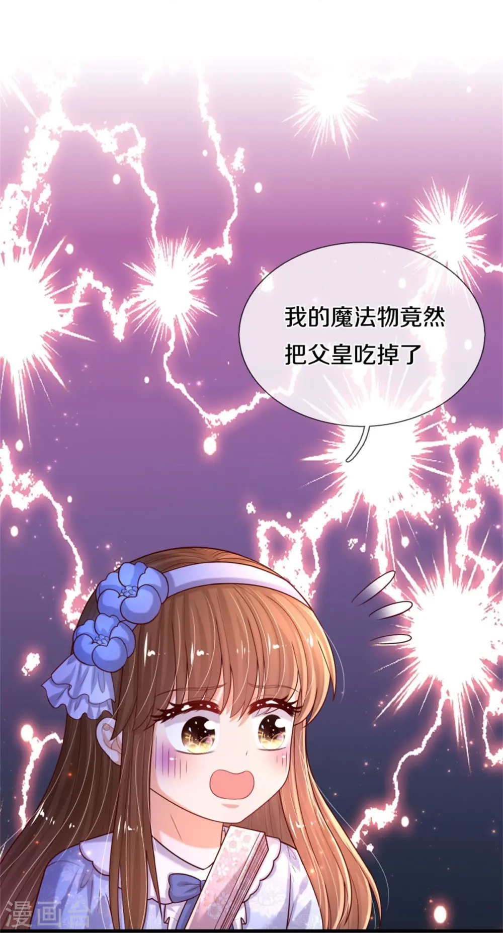 第556话 治愈系小草 第10页