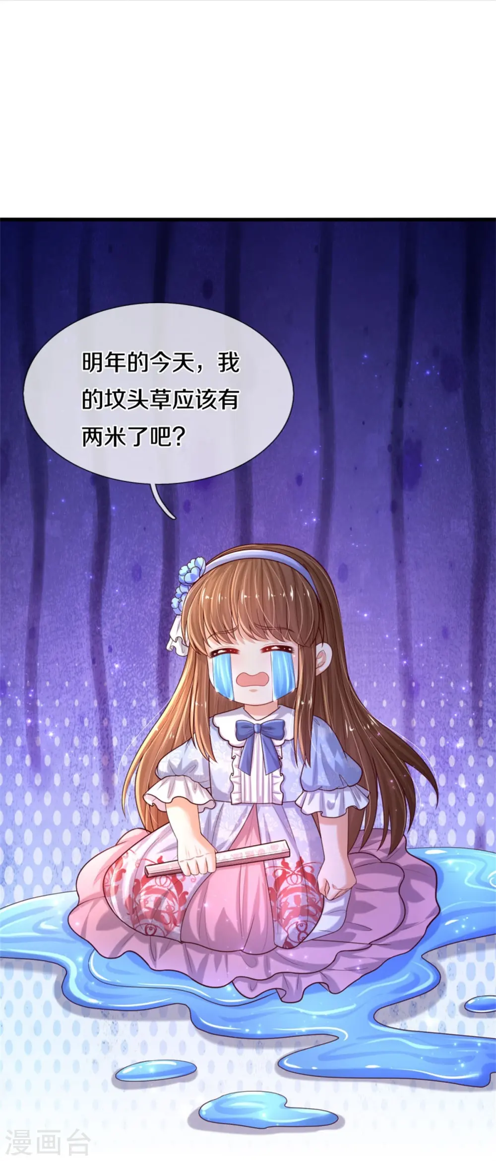 第556话 治愈系小草 第11页