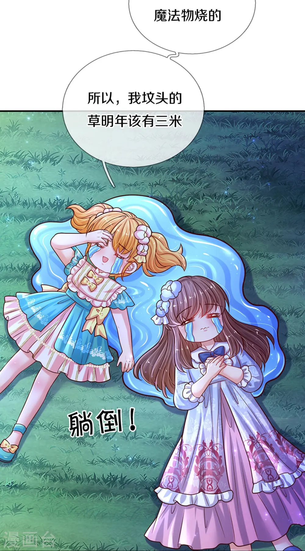 第556话 治愈系小草 第15页