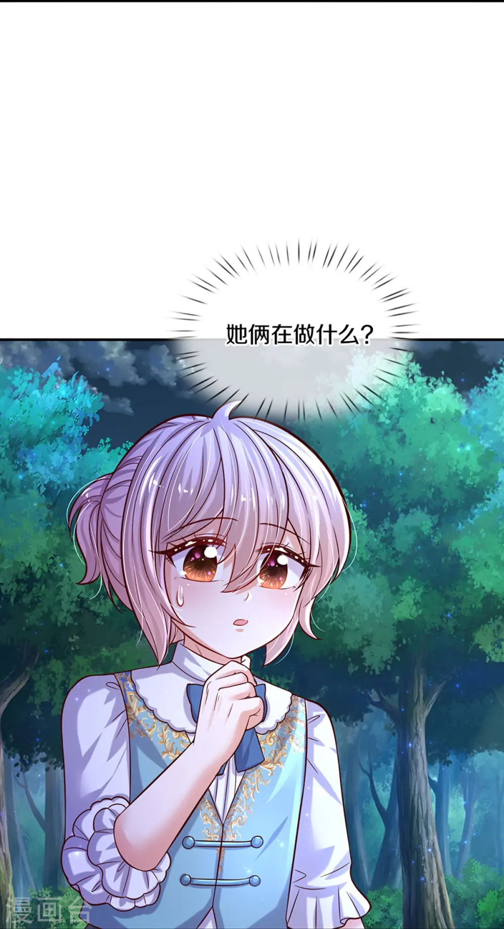 第556话 治愈系小草 第16页