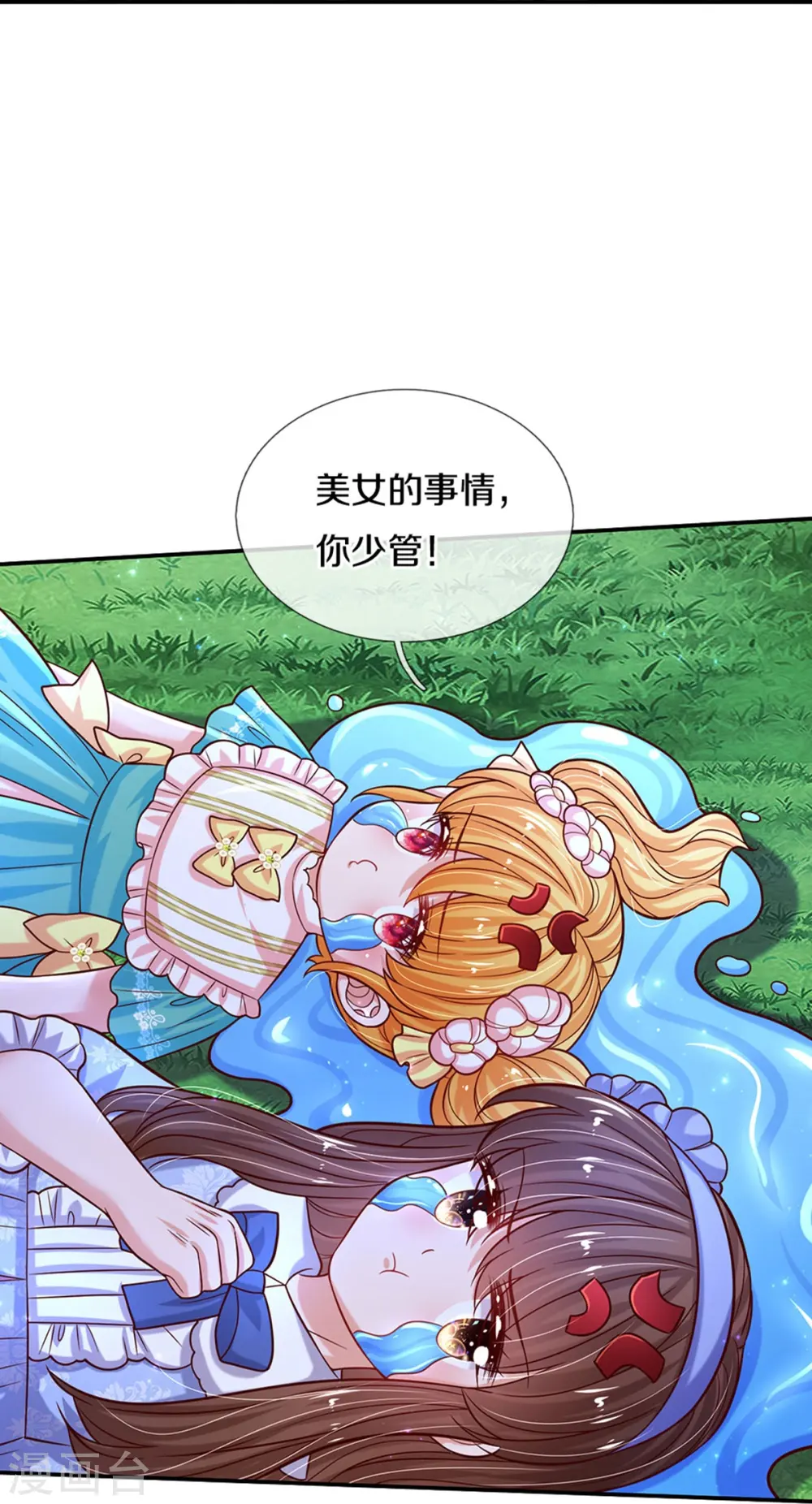 第556话 治愈系小草 第17页