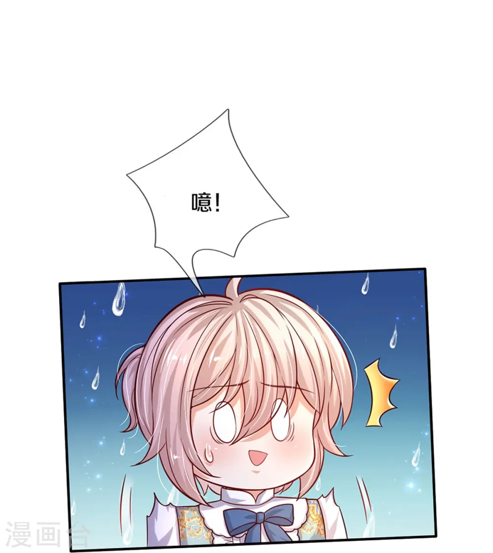 第556话 治愈系小草 第18页
